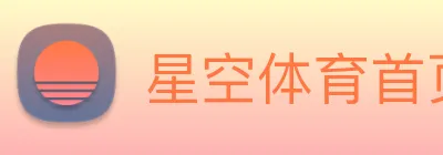 星空体育首页登录入口 logo